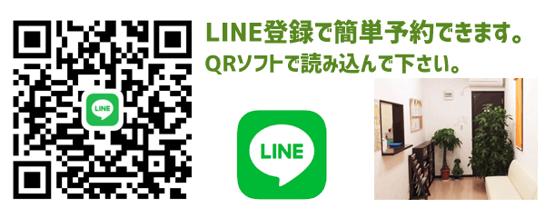 Line登録で簡単予約